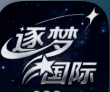 逐梦国际